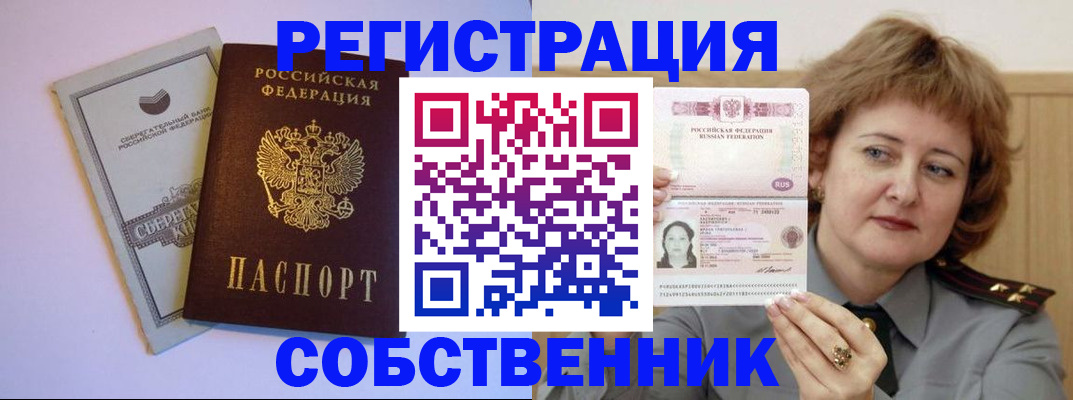 прописка паспорт в Яровом