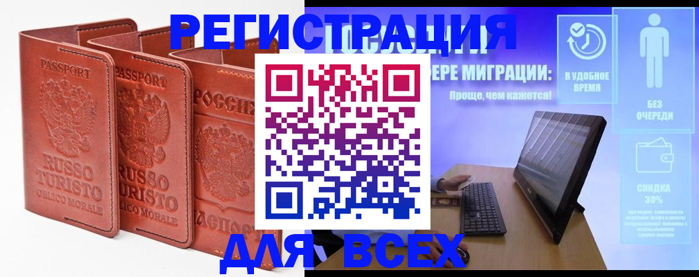 прописка штамп в Яровом